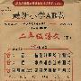 最新小学AB卷:二年级语文(下)(北师大版)