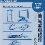 液晶彩电修理从入门到精通