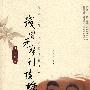 残宵无梦到横塘:郁达夫与王映霞的情爱世界
