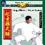 中华武术展现工程:形意杂式锤(DVD-5)