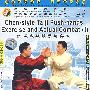 陈式太极拳系列Ⅰ：陈式太极推手与实战（上）（DVD-5）