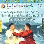 陈式太极拳系列Ⅱ：陈式太极推手与实战（下）（DVD-5）