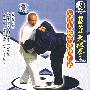 传统吴式太极拳：吴式太极拳实战打法（DVD-5）