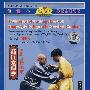 杨氏太极拳推手技击术（DVD-5）
