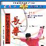 国际武术竞赛套路：长拳（DVD-5）