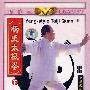 杨氏太极拳(下)(DVD-5)