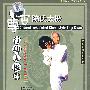 尊古陈氏太极拳:行功太极球(DVD-5)