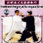 传统杨式太极拳系列：传统杨式太极推手（DVD-5）