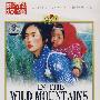 野山——汉语（DVD-5）