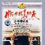 中国少林真功夫：少林硬功夫（2DVD-5）