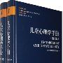 儿童心理学手册（第六版）第二卷：认知、知觉和语言