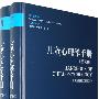 儿童心理学手册（第六版）第四卷：应用儿童发展心理学