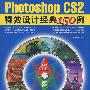 Photoshop CS2特效设计经典150例（二版）