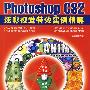 Photoshop CS2炫彩视觉特效实例精解（二版）