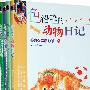 涂鸦馆系列(全4册)