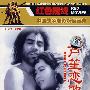 芦笙恋歌（DVD）