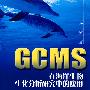 GCMS在海洋生物生化分析研究中的应用