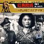 红色院线：刘胡兰（DVD）