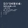 战争与国家形成：春秋战国与近代早期欧洲之比较