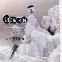 聆极物语(CD)