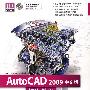 AutoCAD2009中文版标准教程（附光盘）
