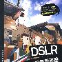 DSLR全新数码摄影手册