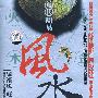 现代好风水（3DVD）