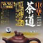 中华茶道（普洱、铁观音、龙井、乌龙）（4DVD）