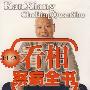 看相察病全书（图文版）