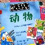 动物——智慧鸟丛林信箱