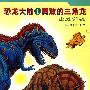 恐龙大陆系列（全七册）恐龙大陆系列（全七册）