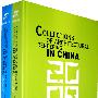 中国建筑表现集萃（全2册）