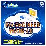 Pro/ENGINEER野火版4.0三维设计（附1CD）