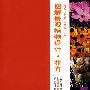 图解景观植物设计·花卉（含1CD）