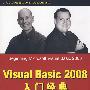 Visual Basic 2008入门经典（第5版）