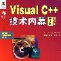 Visual C++技术内幕（第四版）修订版（配光盘）