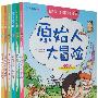 我的第一本探险漫画书（全6册）