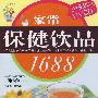 手书系Ⅴ：家常保健饮品1688（赠送VCD）