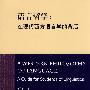 语言哲学：在现代西方语言学的背后