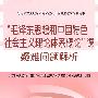 毛泽东思想、邓小平理论和三个代表重要思想概论课疑难问题解析(修订)