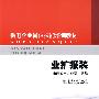 供电企业岗位技能培训教材 业扩报装