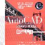 AutoCAD 2009中文版自学手册