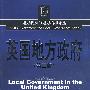 地方政府与地方治理译丛—英国地方政府（第三版）