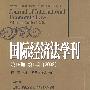 国际经济法学刊（第16卷第1期）