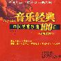 音乐经典：中国艺术歌曲100首（乐队伴奏CD）（8CD）