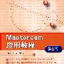 Mestercam 应用教程