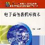 电子商务数据库技术