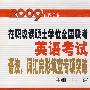 在职攻读硕士学位全国联考英语考试语法、词汇、完形填空专项突破