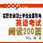 在职攻读硕士学位全国联考英语考试阅读200篇