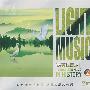 LIGHT MUSIC最美轻音乐2（3CD）
